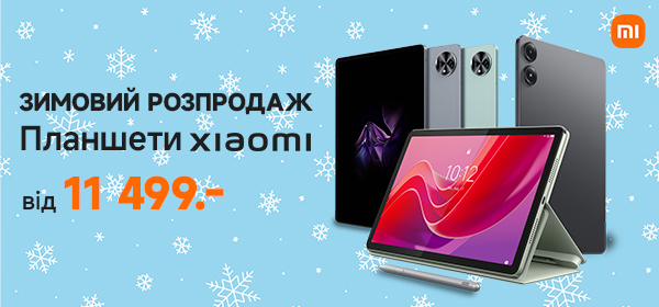 Обирай планшет Xiaomi та купуй з вигодою